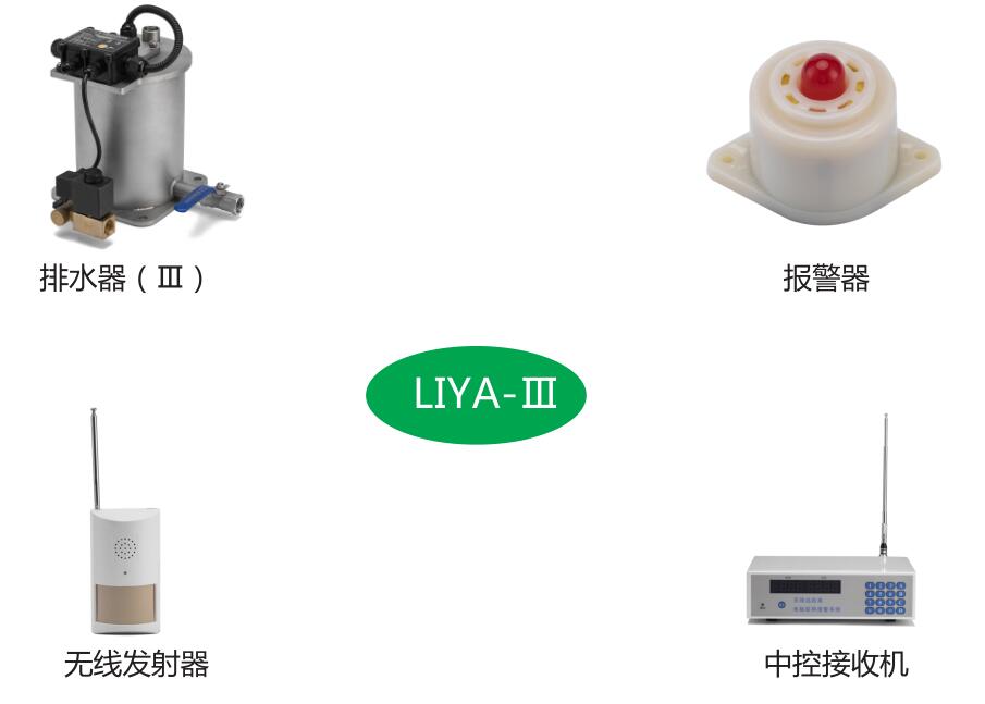 LIYA-Ⅷ智能液位式节能型排水器