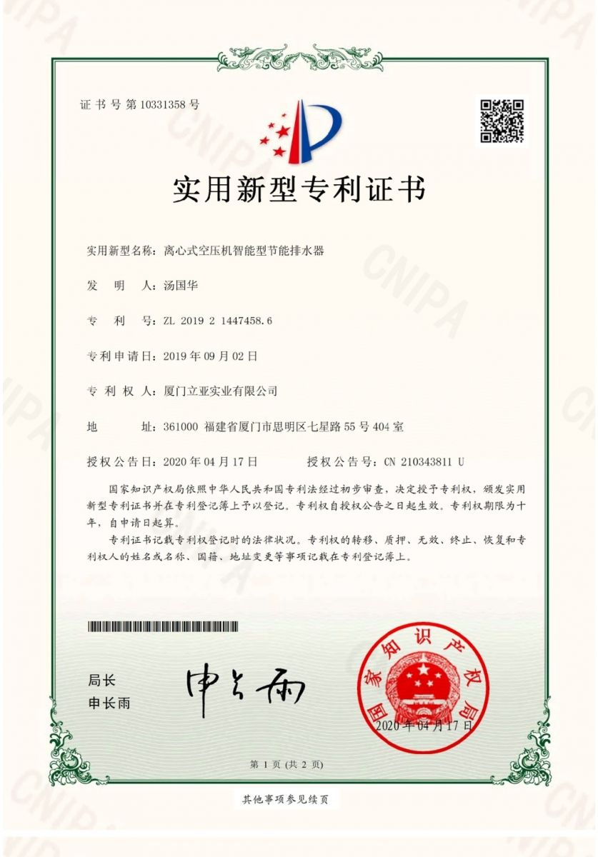 离心机专用排水器专利证书：（ZL2019 2 1447458.6）